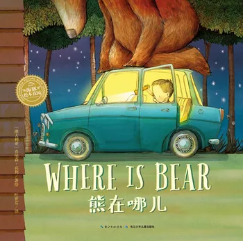 Двуязычный китайский и английский Where is Bear Bedtime, детская книга с картинками, книга рассказов в мягкой обложке на английском, учебная книга